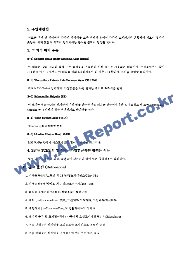배지 제조 및 무균조작법 Report   (9 )